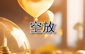 大庆贷款空放